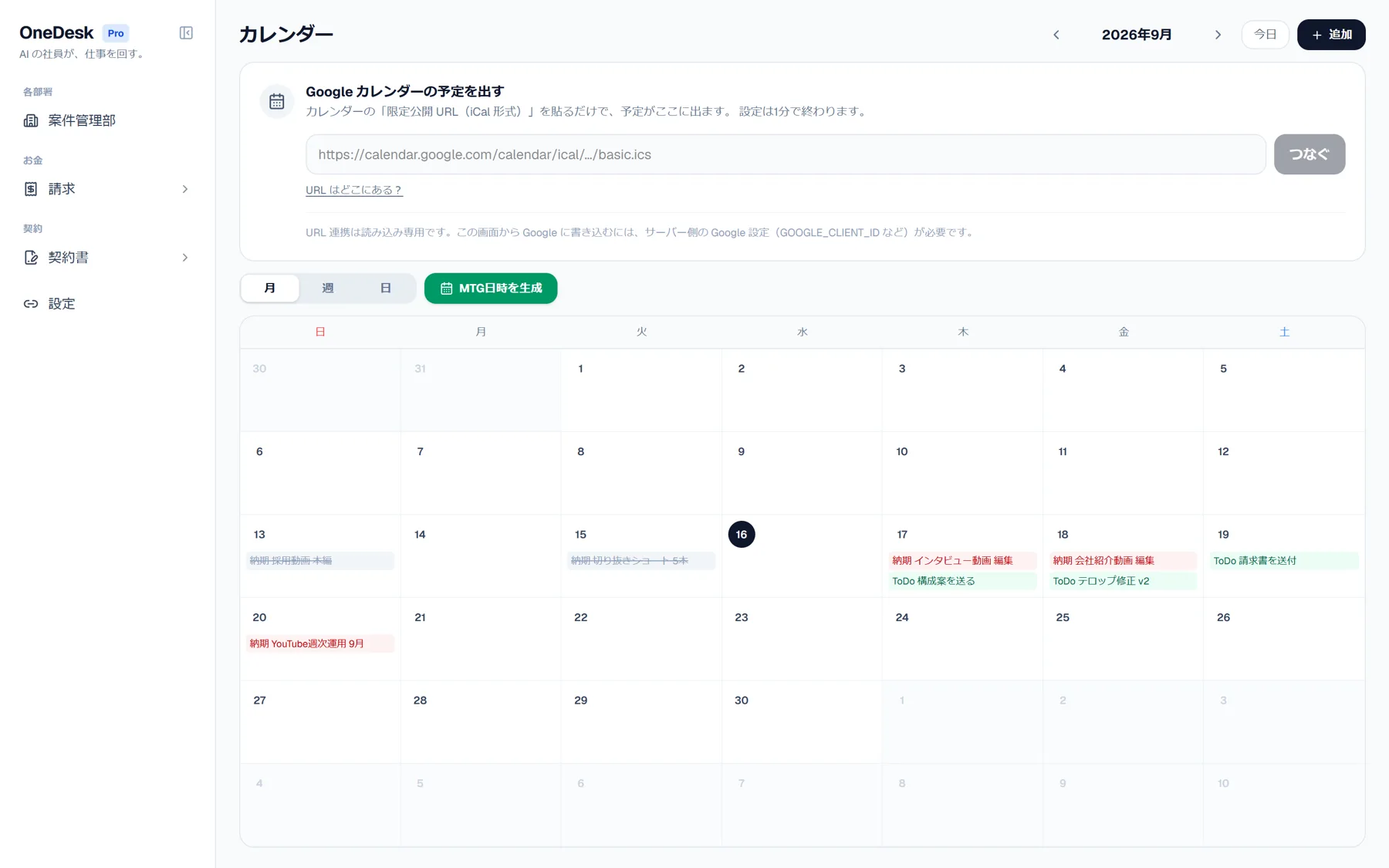 OneDesk のカレンダー。納期とToDoが自動で並ぶ