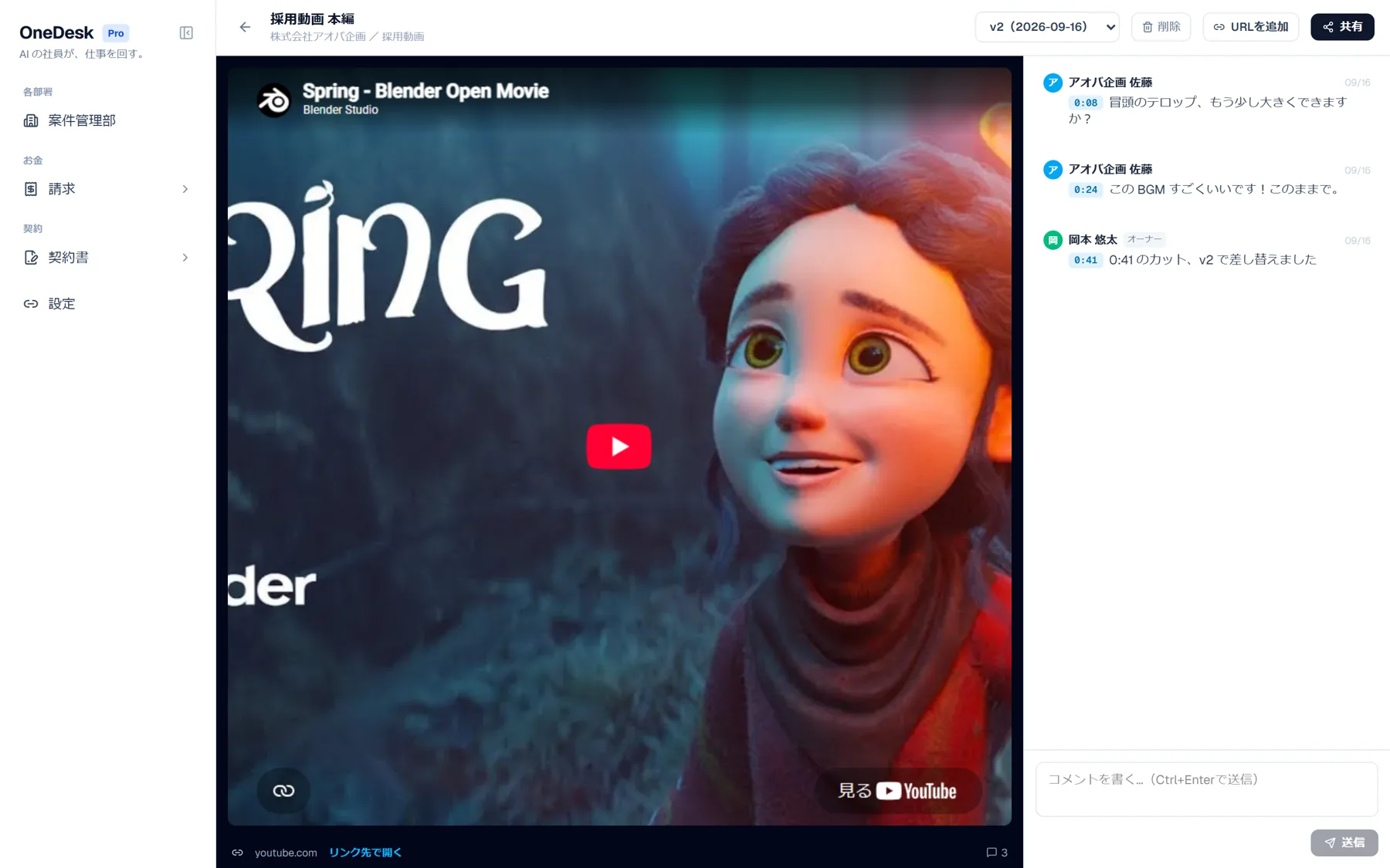 OneDesk の動画確認ページ。動画の横にタイムコード付きのコメントが並ぶ